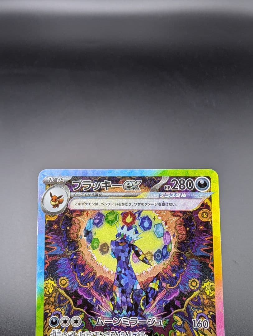 ブラッキーex SAR テラスタル 217/187 マック ピカチュウ 未開封