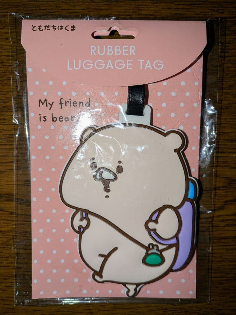 【未開封品】ともだちはくま　トラベルグッズ4点まとめ売り