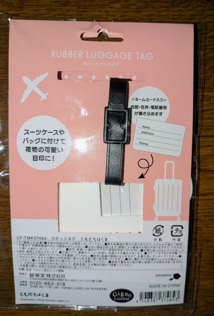 【未開封品】ともだちはくま　トラベルグッズ4点まとめ売り