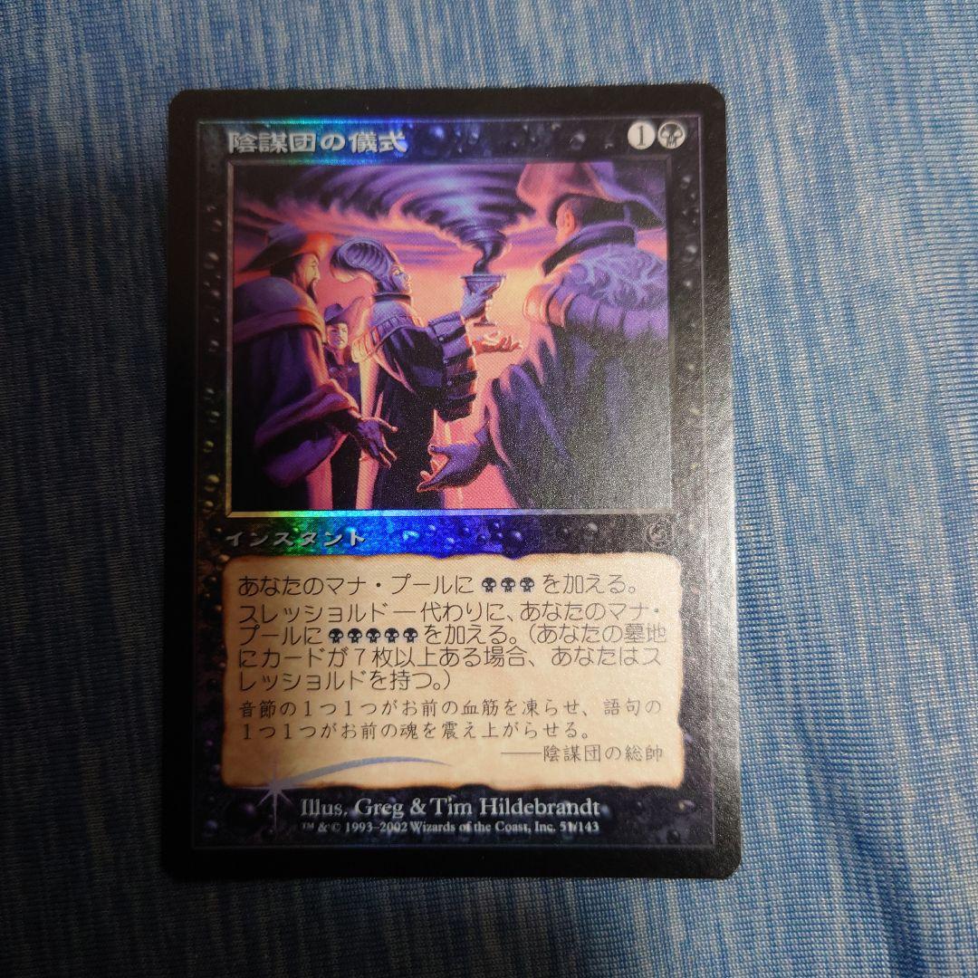 陰謀団の儀式/Cabal Ritual foil