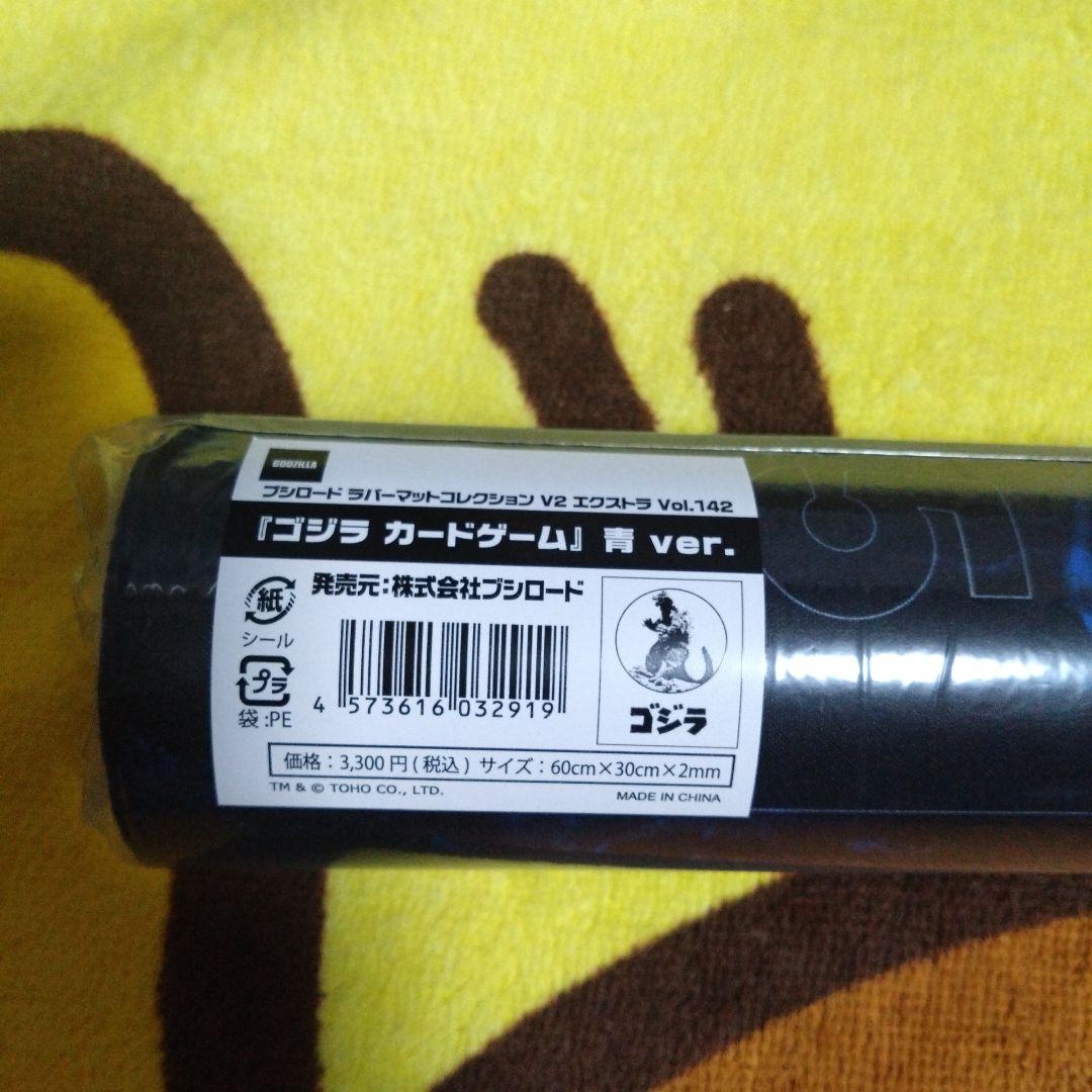 ゴジラ　カードゲーム　ラバーマットコレクション　V2 エクストラ　青ver.