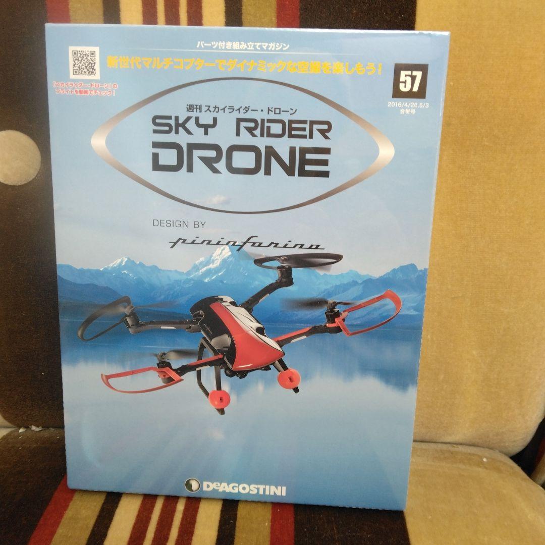 デアゴスティーニ　スカイライダー　ドローン　プロポ付き　完品セット