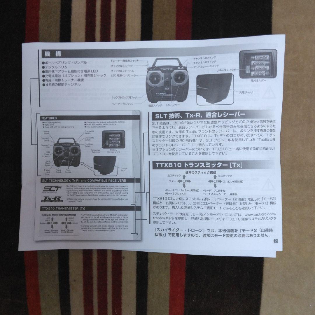 デアゴスティーニ　スカイライダー　ドローン　プロポ付き　完品セット