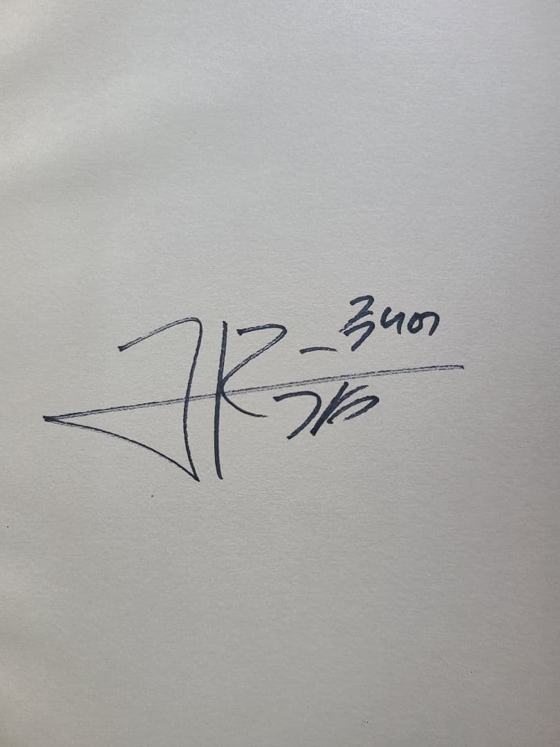 【激レア】パク・ジニョン直筆サイン入り★Dream Knight1ノベライズ本