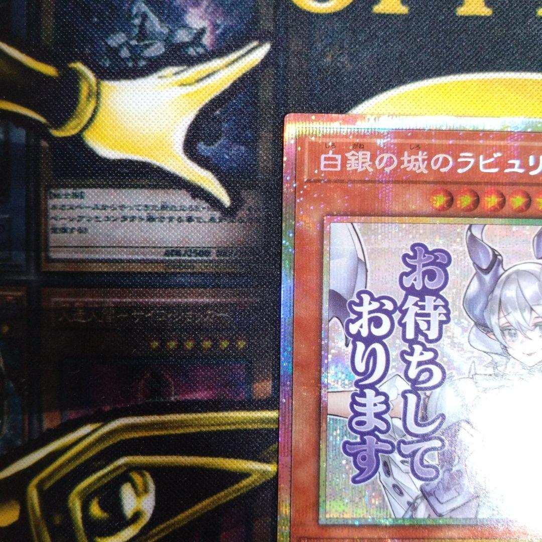 遊戯王　白銀の城のラビュリンス　スタンプエディション　プリズマ