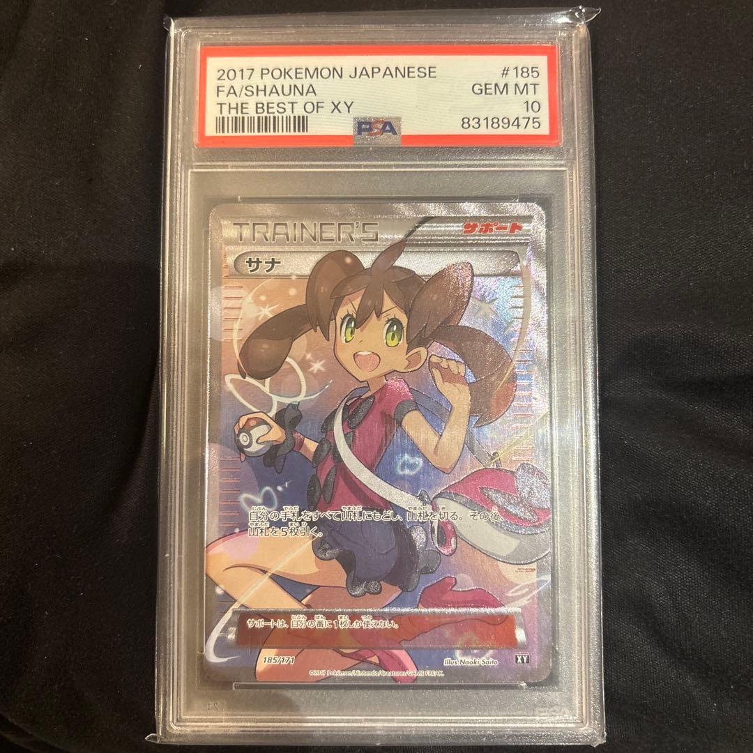 【39トレカ】サナ　ポケモンカード PSA10 さいとうなおき