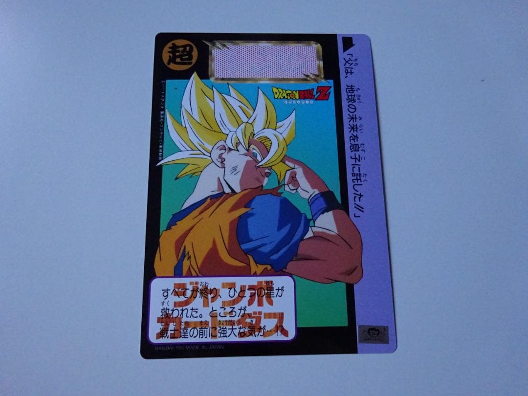 【本弾】ドラゴンボール ジャンボカードダス