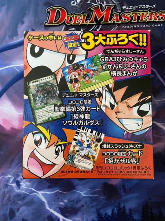 クリアデッキケース コロコロコミック2005年1月号付録