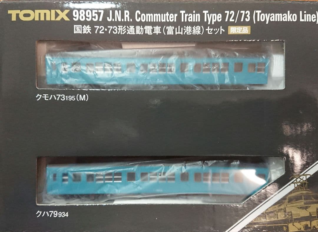 Nゲージ TOMIX 国鉄 72系 73系 富山港線 限定品