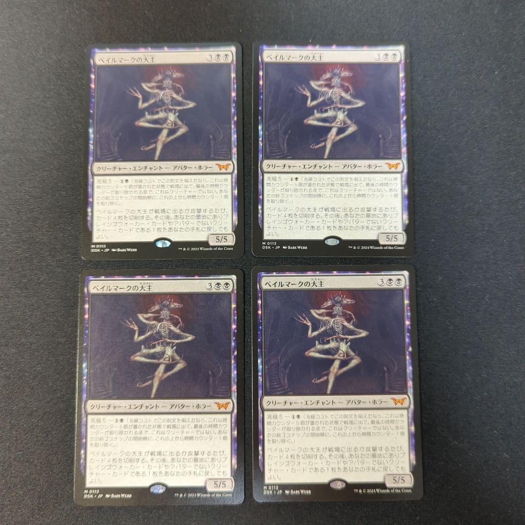 ベイルマークの大主　日本語４枚セットnonfoil