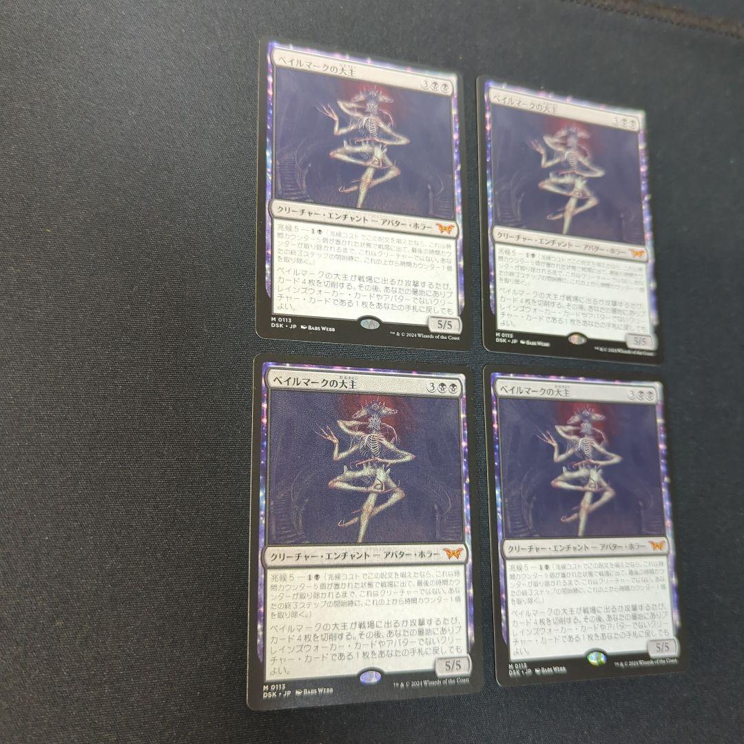 ベイルマークの大主　日本語４枚セットnonfoil