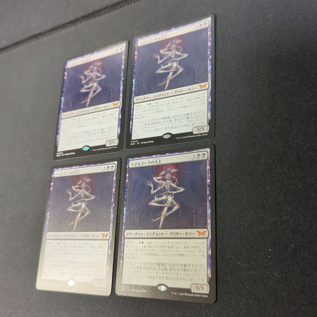 ベイルマークの大主　日本語４枚セットnonfoil