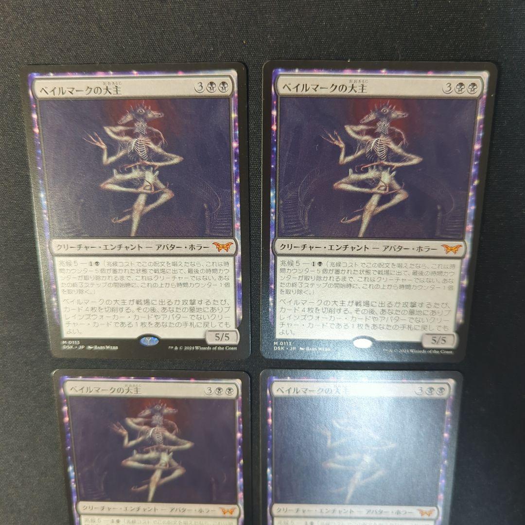 ベイルマークの大主　日本語４枚セットnonfoil