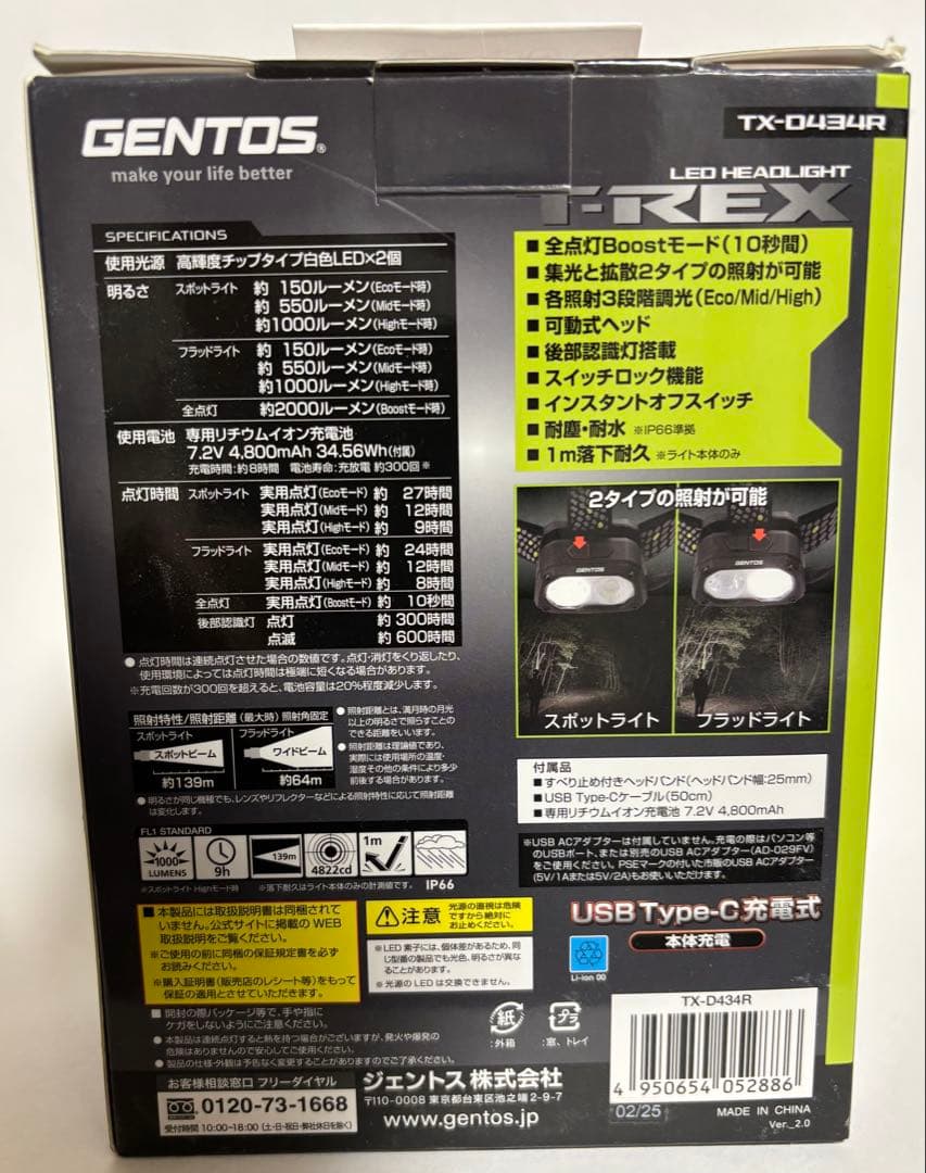 美品　GENTOS TX-D434R ヘッドライト