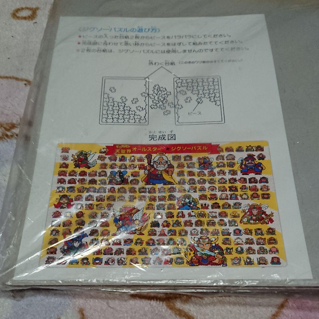 未開封:ビックリマン「天聖界オールスター・ジグソーパズル」
