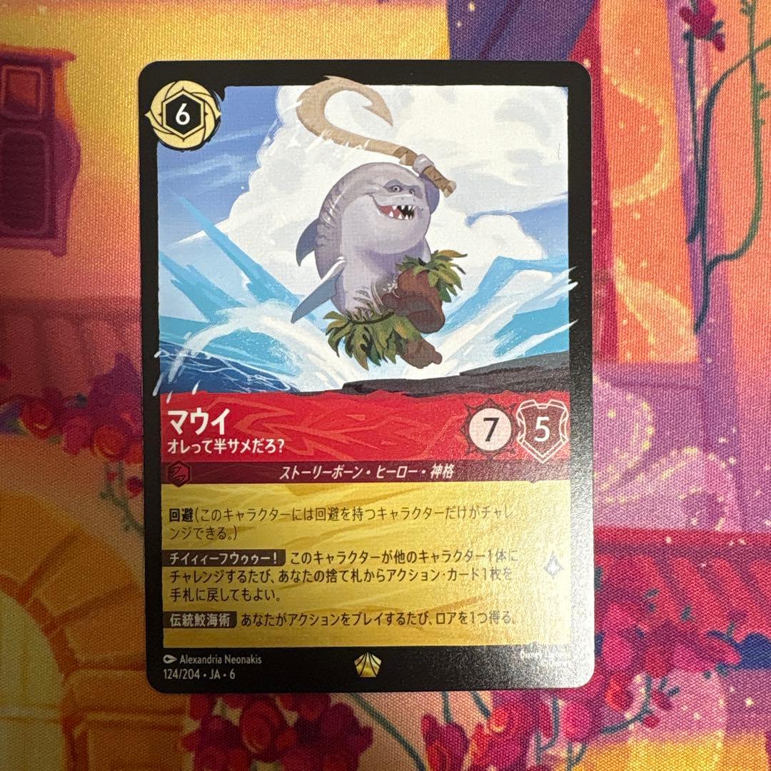 マウイ　オレって半サメだろ？　Foil1枚　通常1枚　ロルカナ