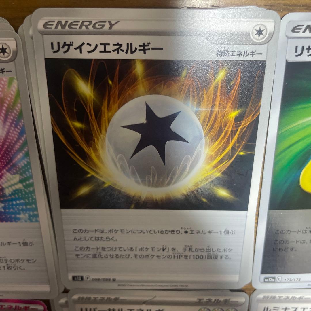 特殊エネルギー（ラ行）バラ売り可能