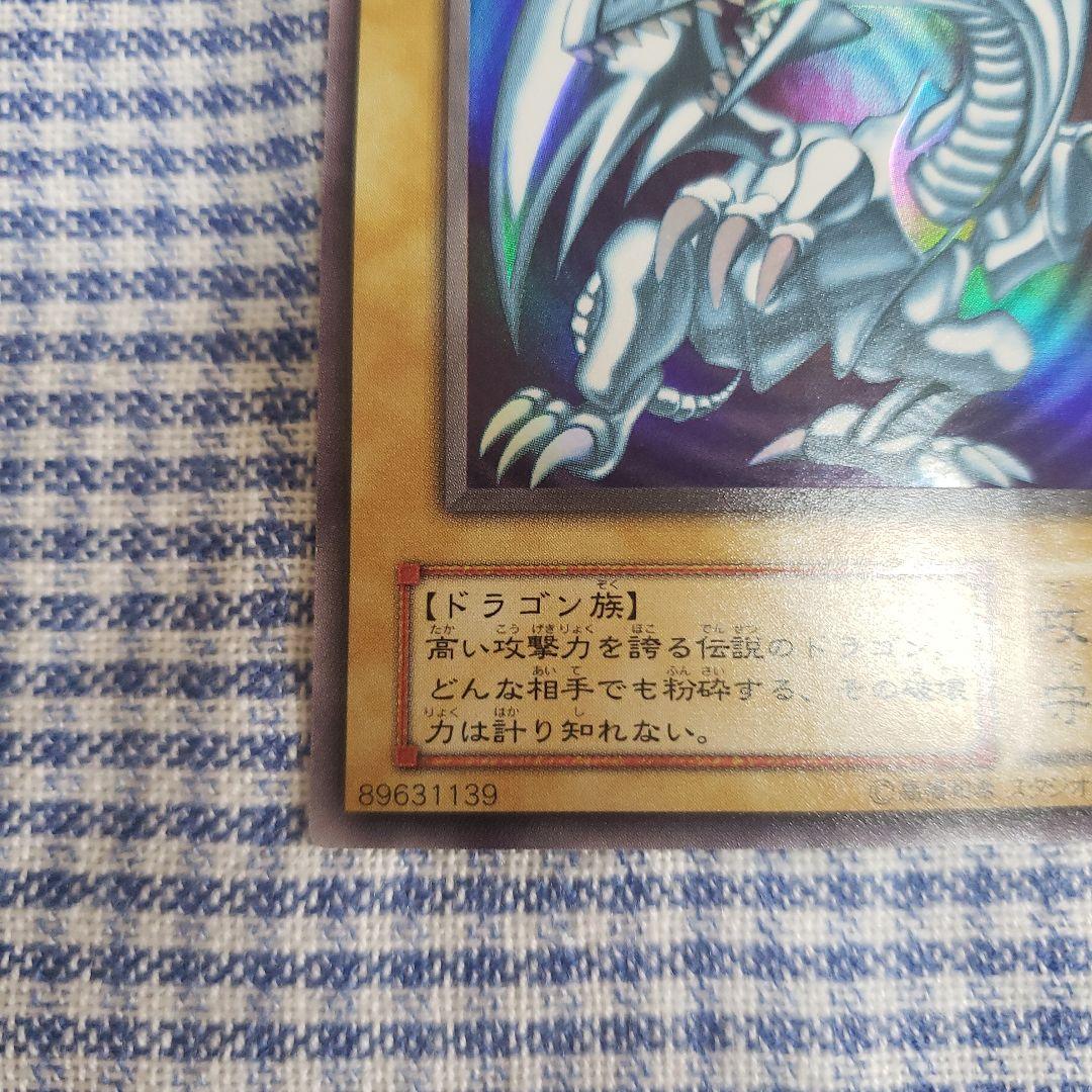 遊戯王 青眼の白龍 ウルトラレア