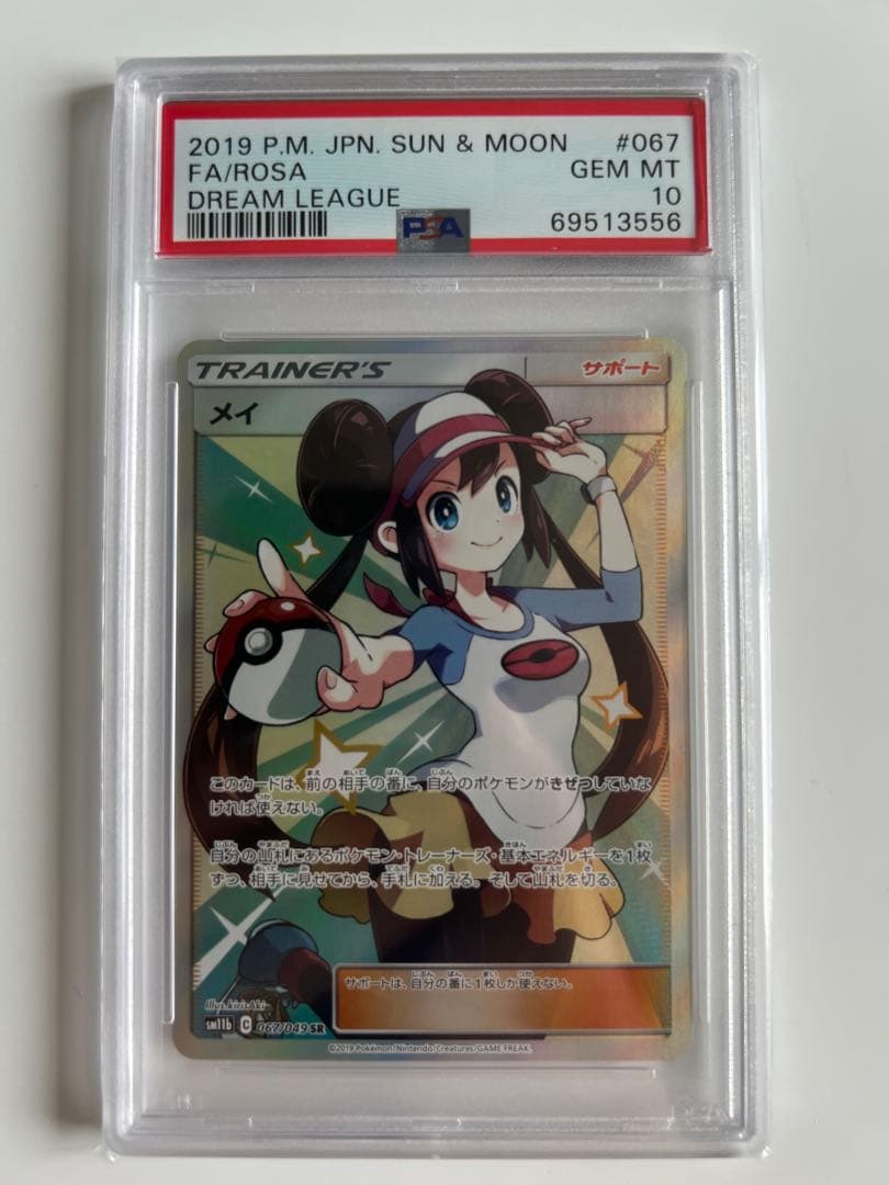 PSA10メイ SR SM11b ドリームリーグ 067/049