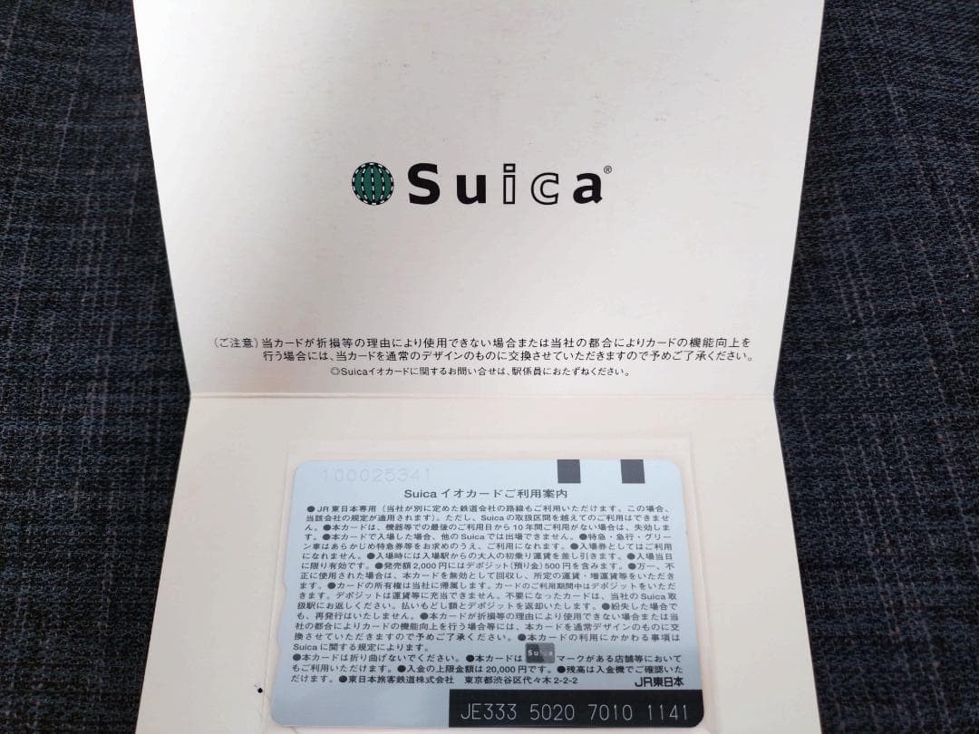 【新品・未使用】ディズニーリゾートオリジナル記念Suica（限定品）