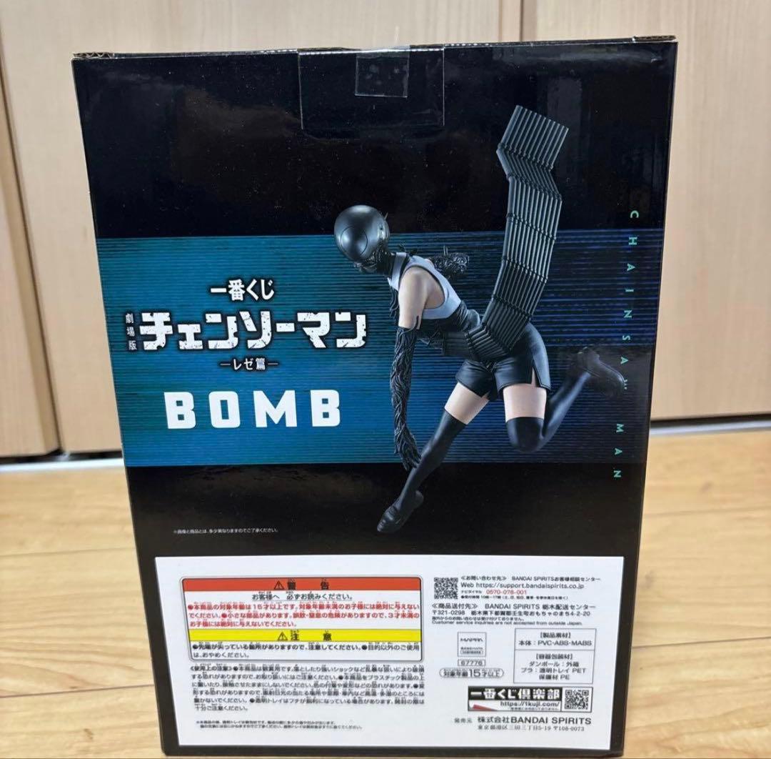 チェンソーマン一番くじ B賞ボムフィギュア