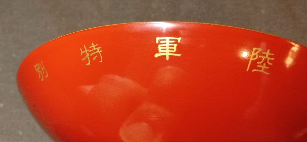 旧帝国陸軍 記念品 盃 「大正十三年 陸軍特別大演習 賜杯」貴重な歴史的資料