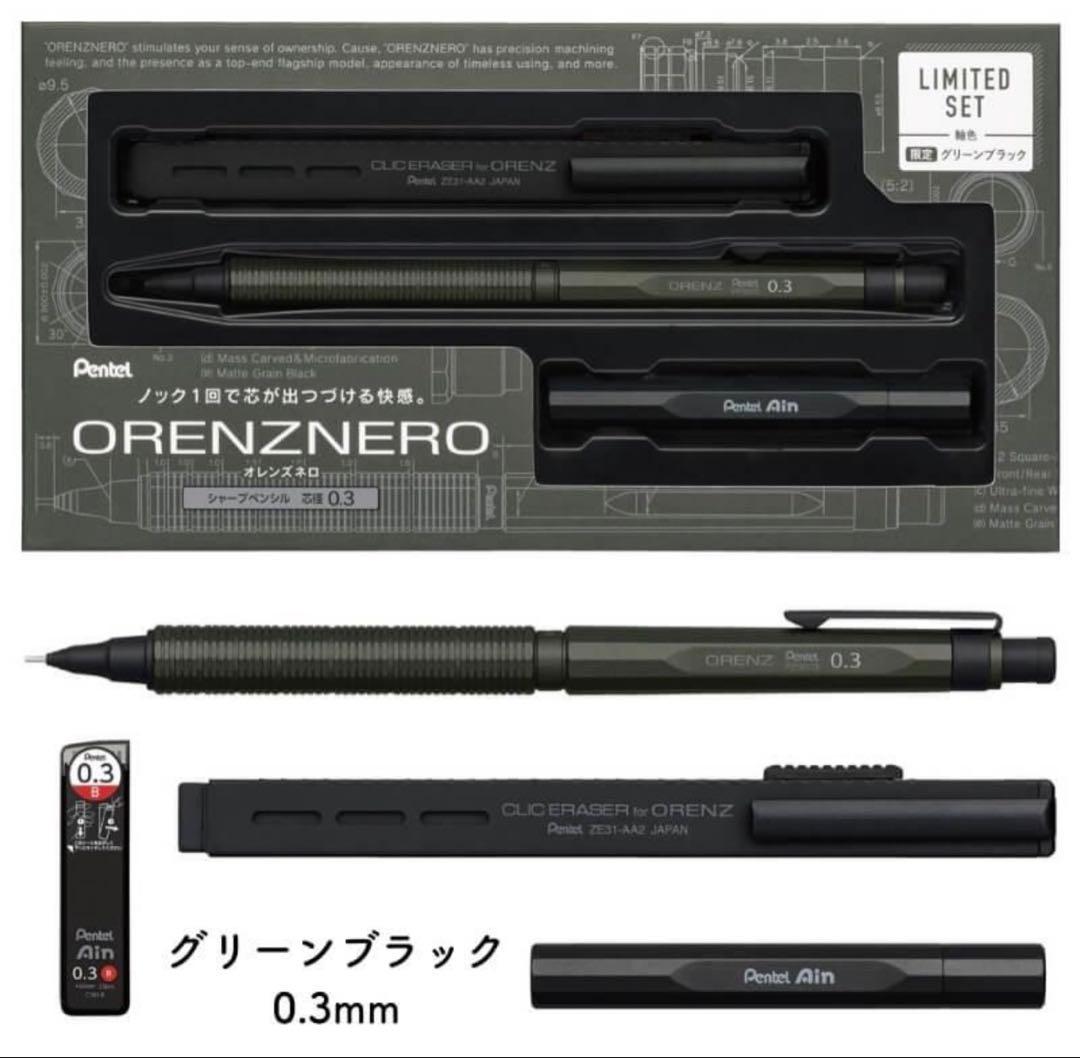 【希少・完売品】オレンズネロ 限定色 グリーンブラック 0.3mm