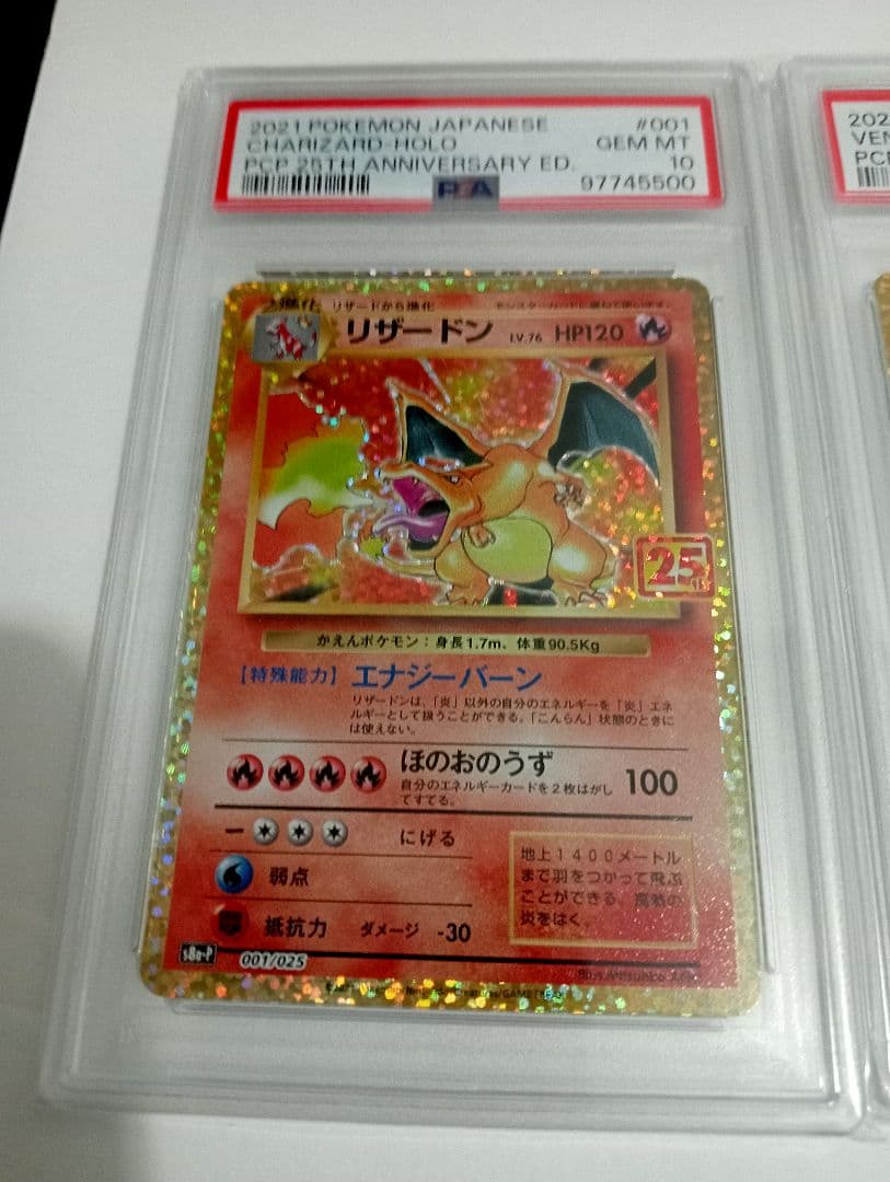 【PSA10】リザードン＆フシギバナ＆カメックス 25thプロモ