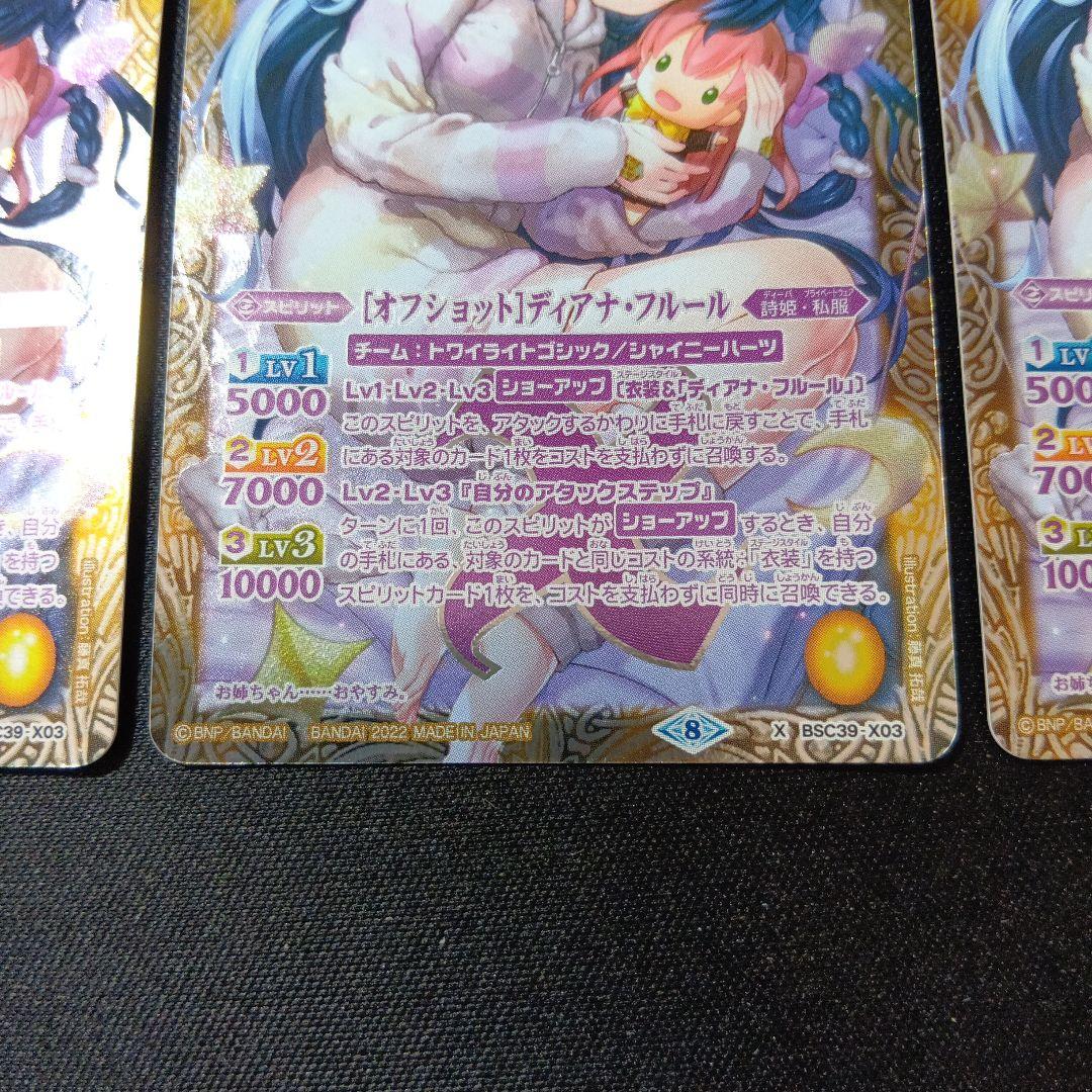 バトルスピリッツ　オフショット　ディアナ・フルール　シークレット　三枚セット