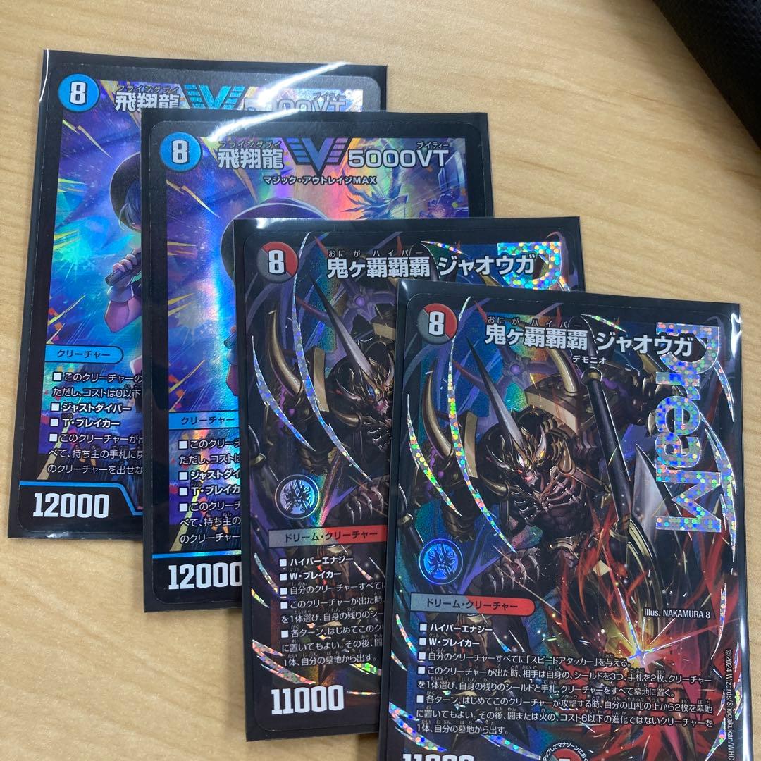 鬼ヶ覇覇覇ジャオウガ 5000vt