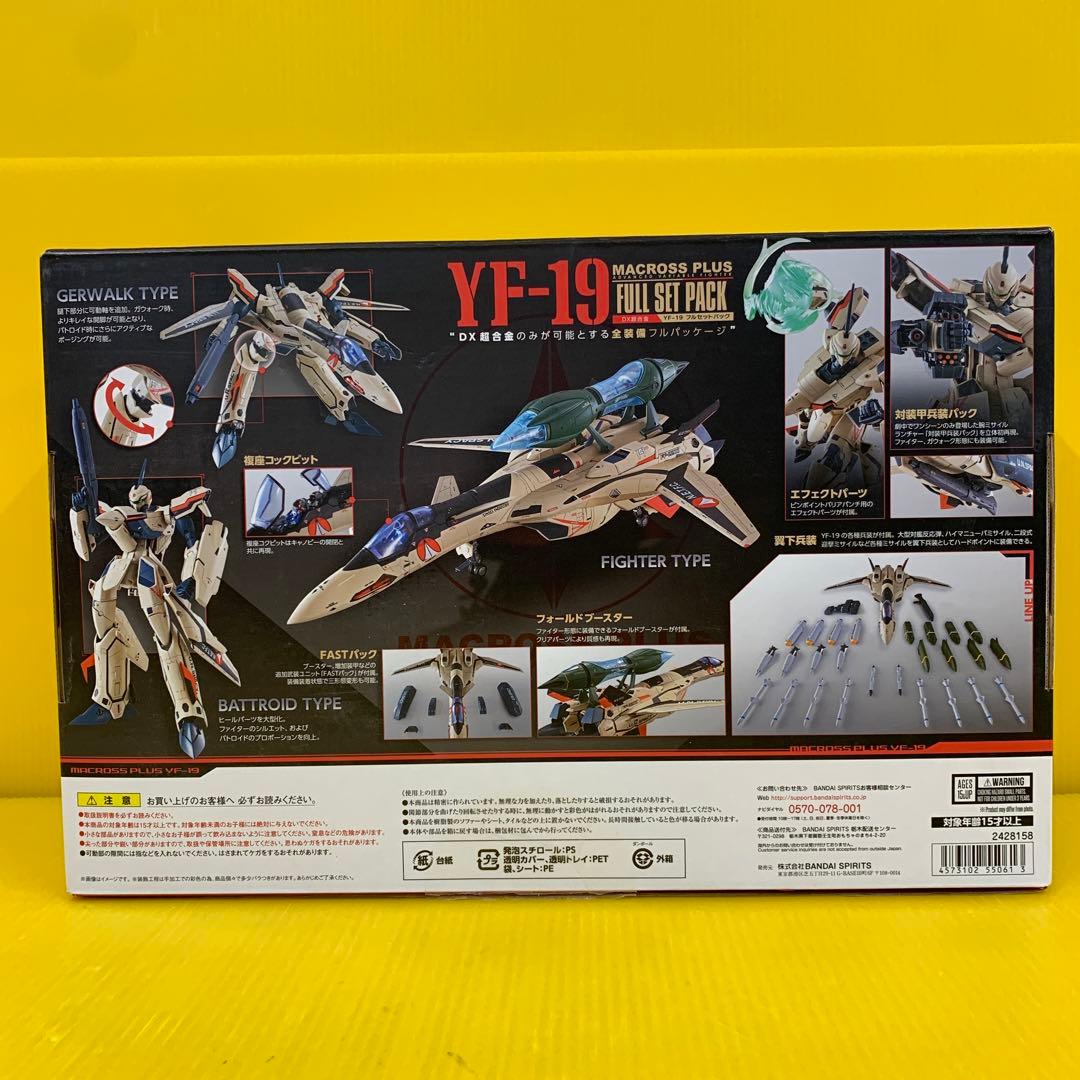 DX超合金 YF-19 フルセットパック 「マクロスプラス」