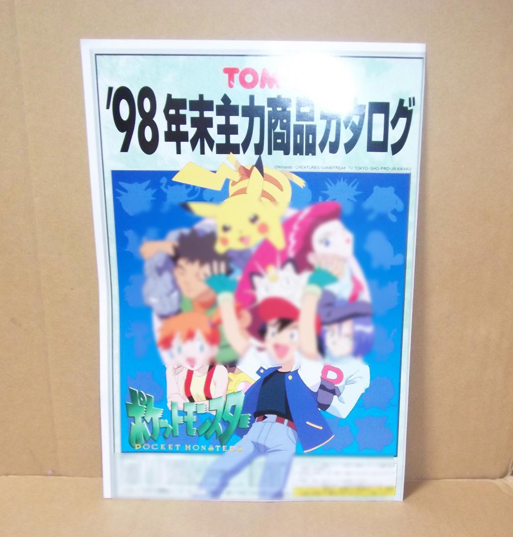 トミー 「'98年末主力商品カタログ」玩具 資料 ポケモン初代 最終値下げ