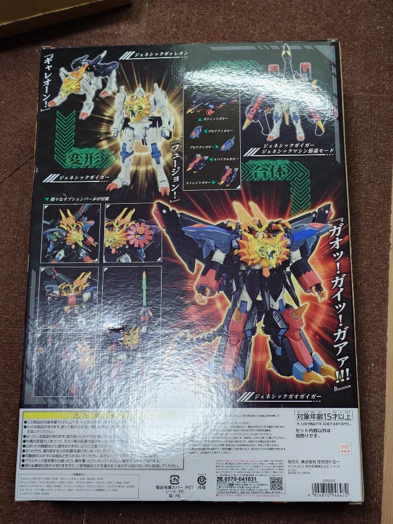 トイライズ　ジェネシックガオガイガー