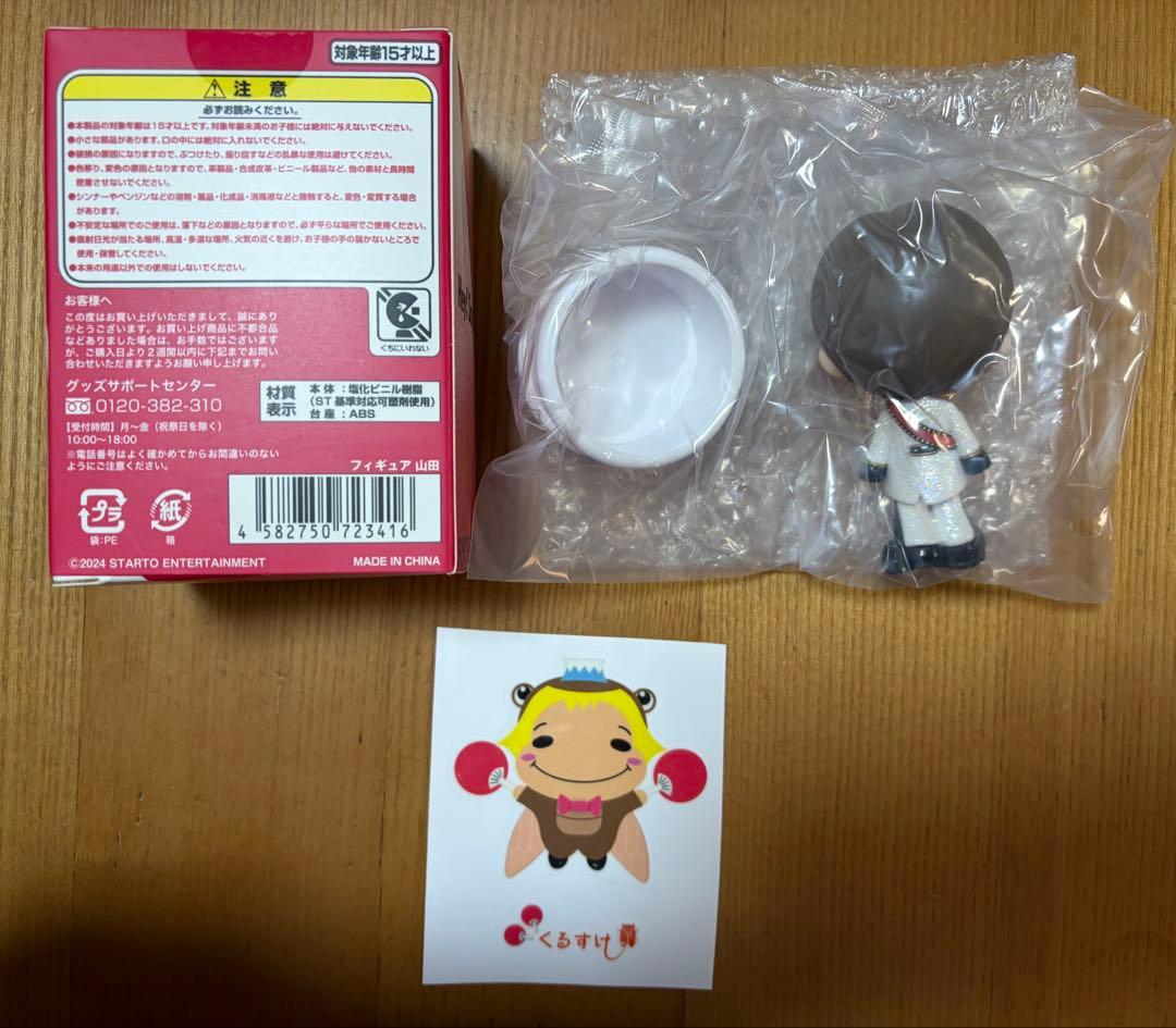 Hey! Say! JUMP 山田涼介 フィギュア シークレット