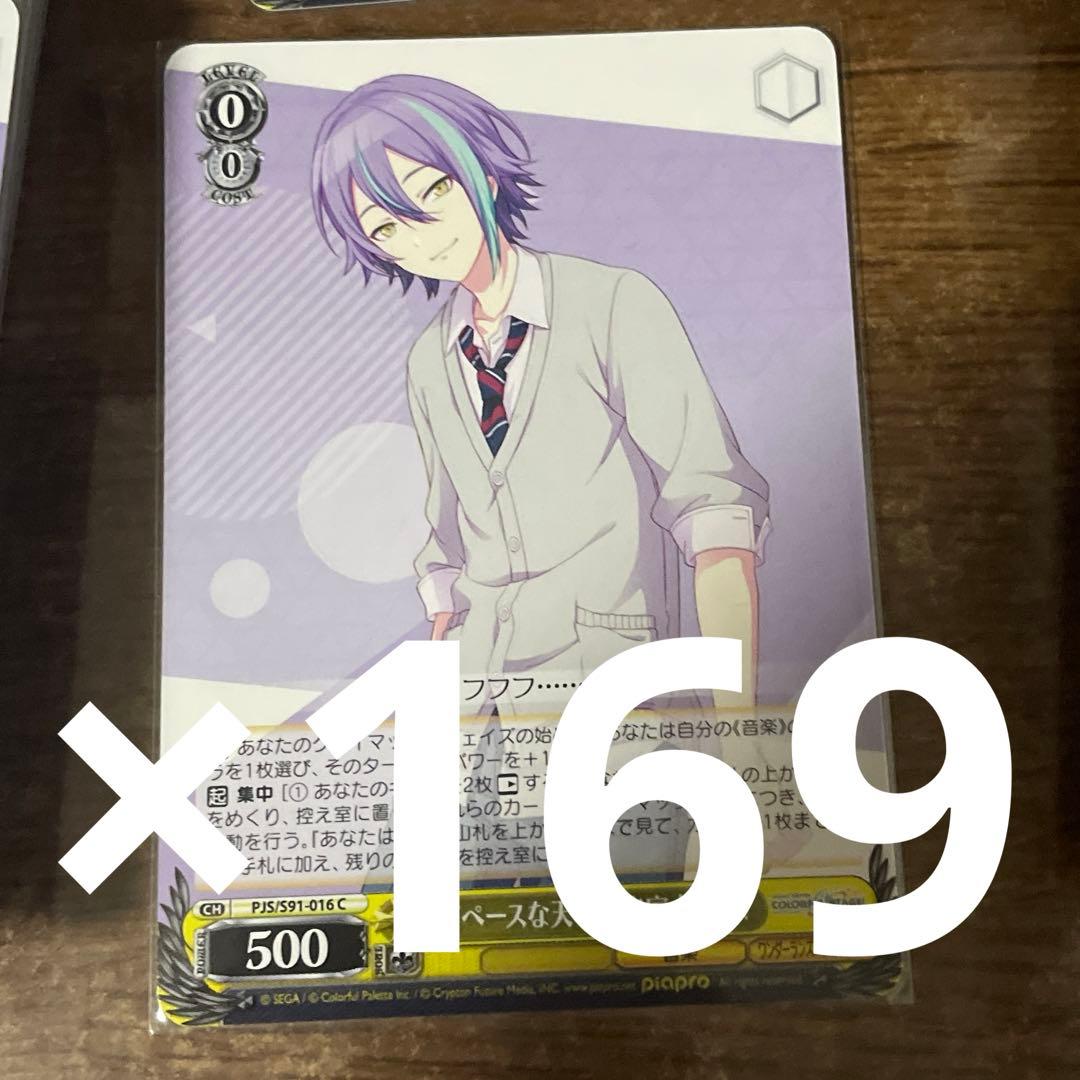 プロセカ ヴァイス 制服 神代類 C 169枚