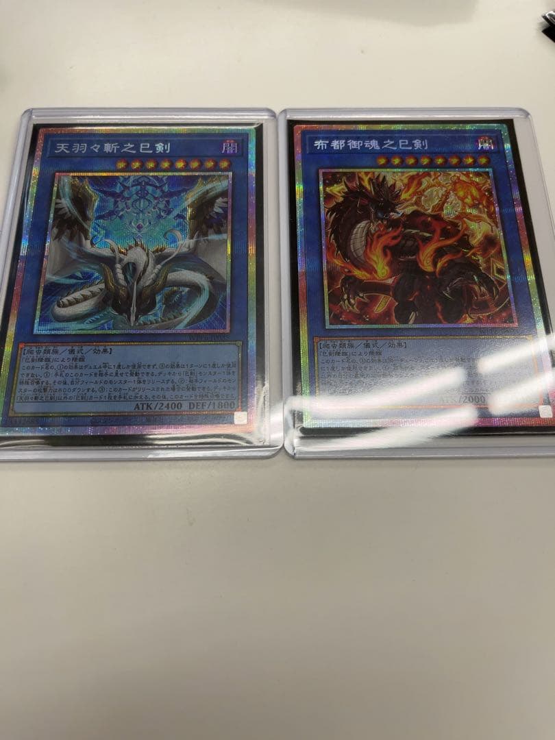 遊戯王　天羽々斬之巳剣　布都御魂之巳剣　プリシク　ミツルギ