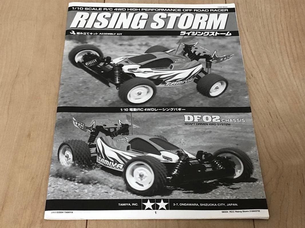 タミヤ　電動RC　ラジコン　本体　プロポ　充電器　バッテリー　おまけ　5点セット