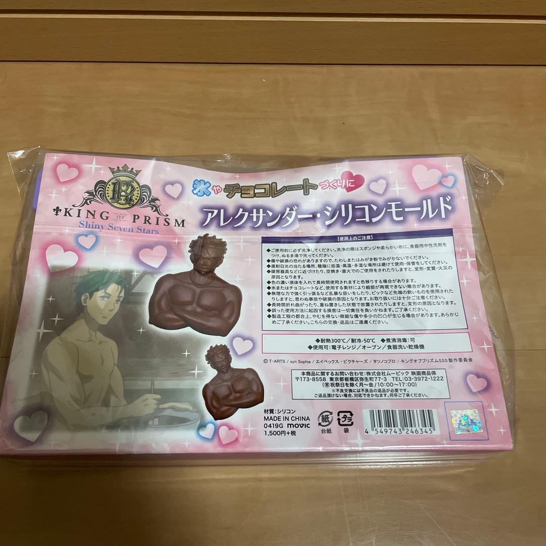 【KING OF PRISM】アレクサンダー・シリコンモールド