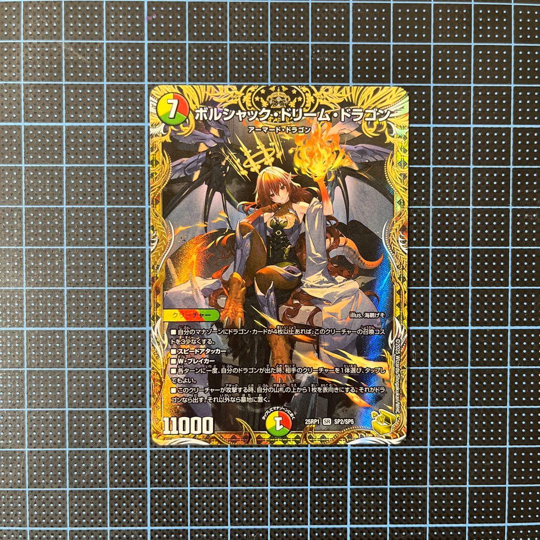 ボルジャックドリームドラゴン　金トレジャー