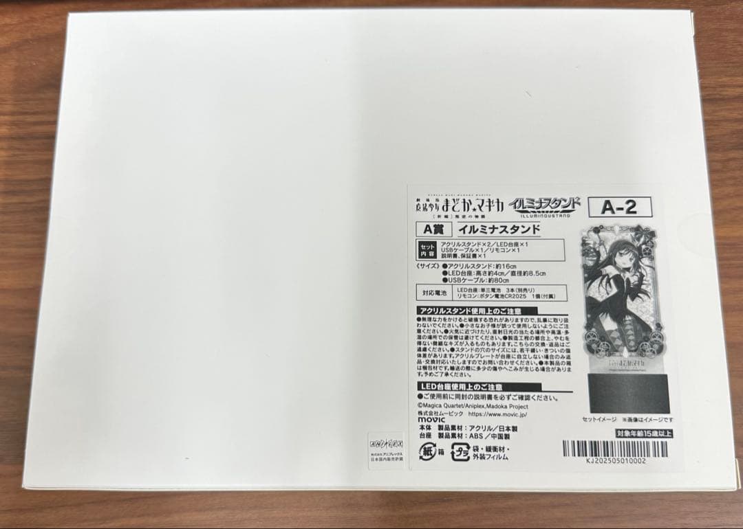 魔法少女まどか☆マギカ まどマギ 悪魔ほむら イルミナスタンド くじメイト