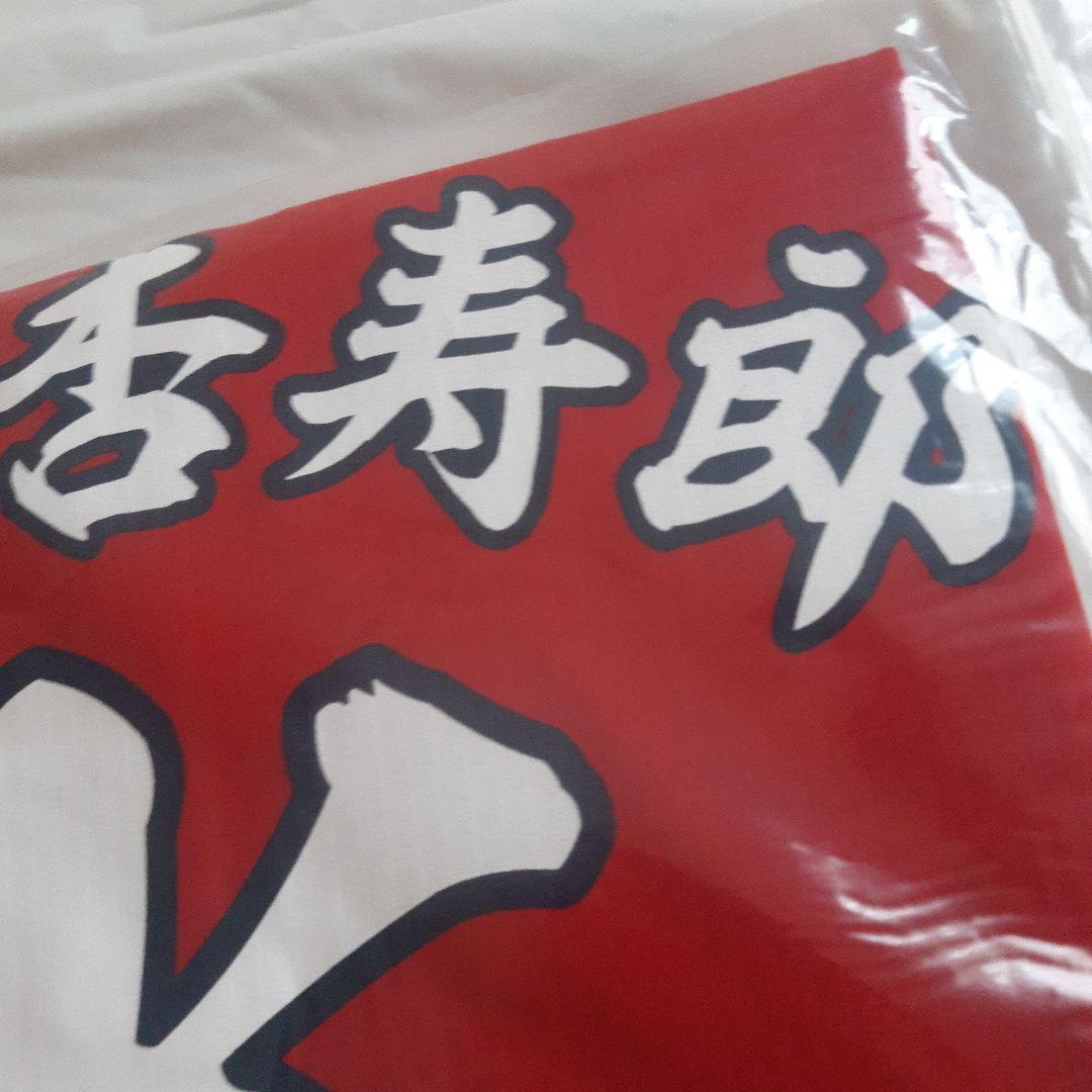 鬼滅の刃☆鬼滅の刃×広島東洋カープ レプリカユニフォーム 煉獄 未開封