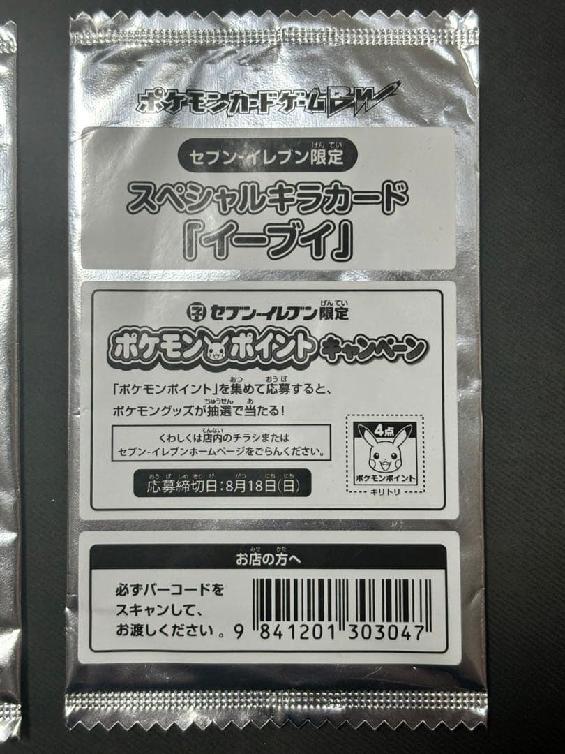 イーブイ スペシャルキラカード セブンイレブン　ポケモンカード　未開封　3枚