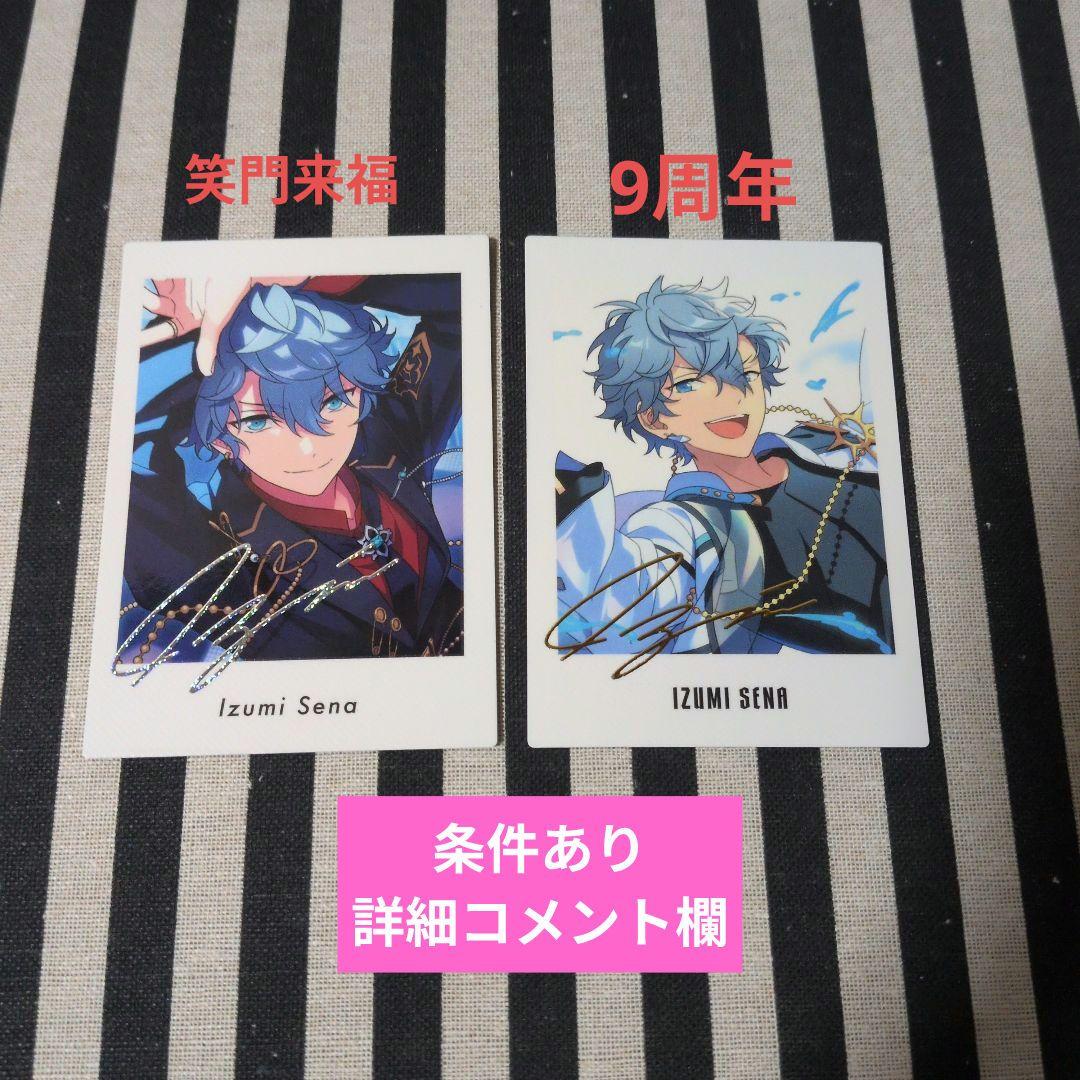 あんスタ 泉 ぱしゃっつ 笑門来福 箔押し 9周年 カバーソング サイン