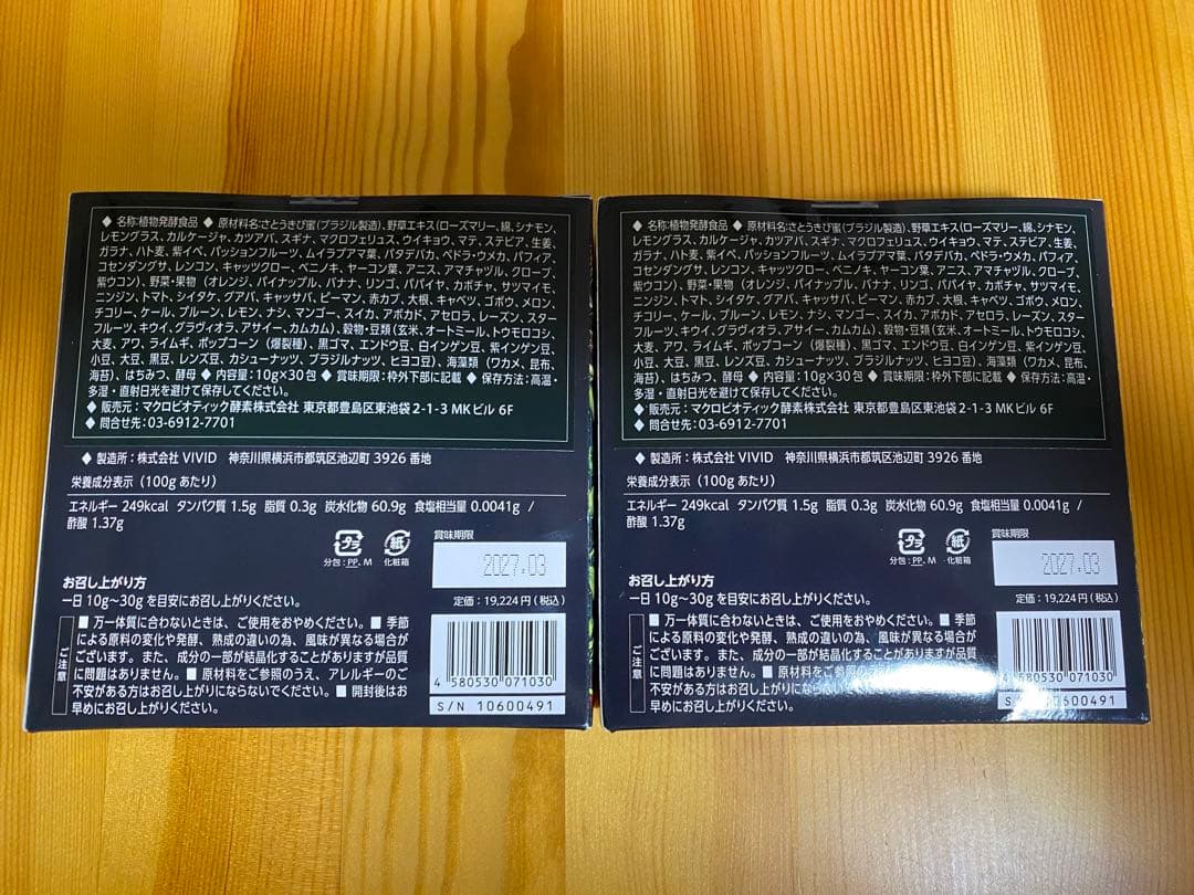 マクロビ酵素　天陽　eight 10g×30包