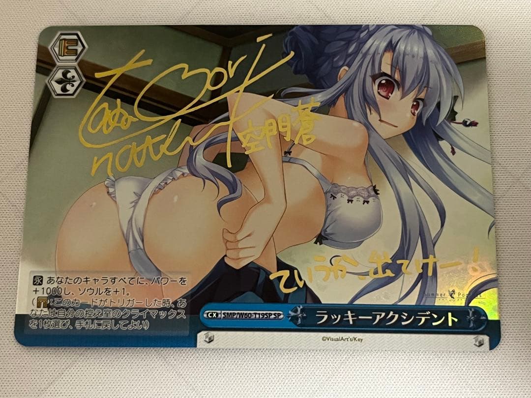 ws ヴァイスシュヴァルツ　ラッキーアクシデント　sp サイン