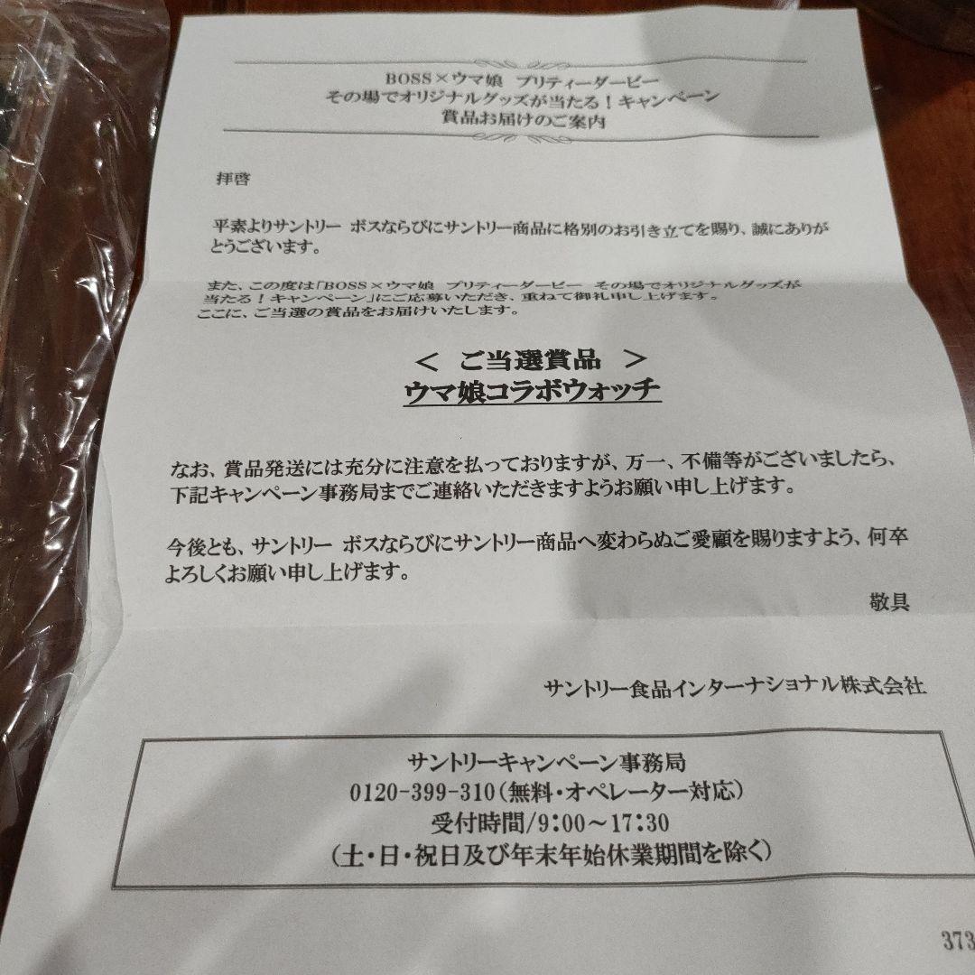 ウマ娘　シュヴァルグラン　BOSS オリジナルコラボウォッチ