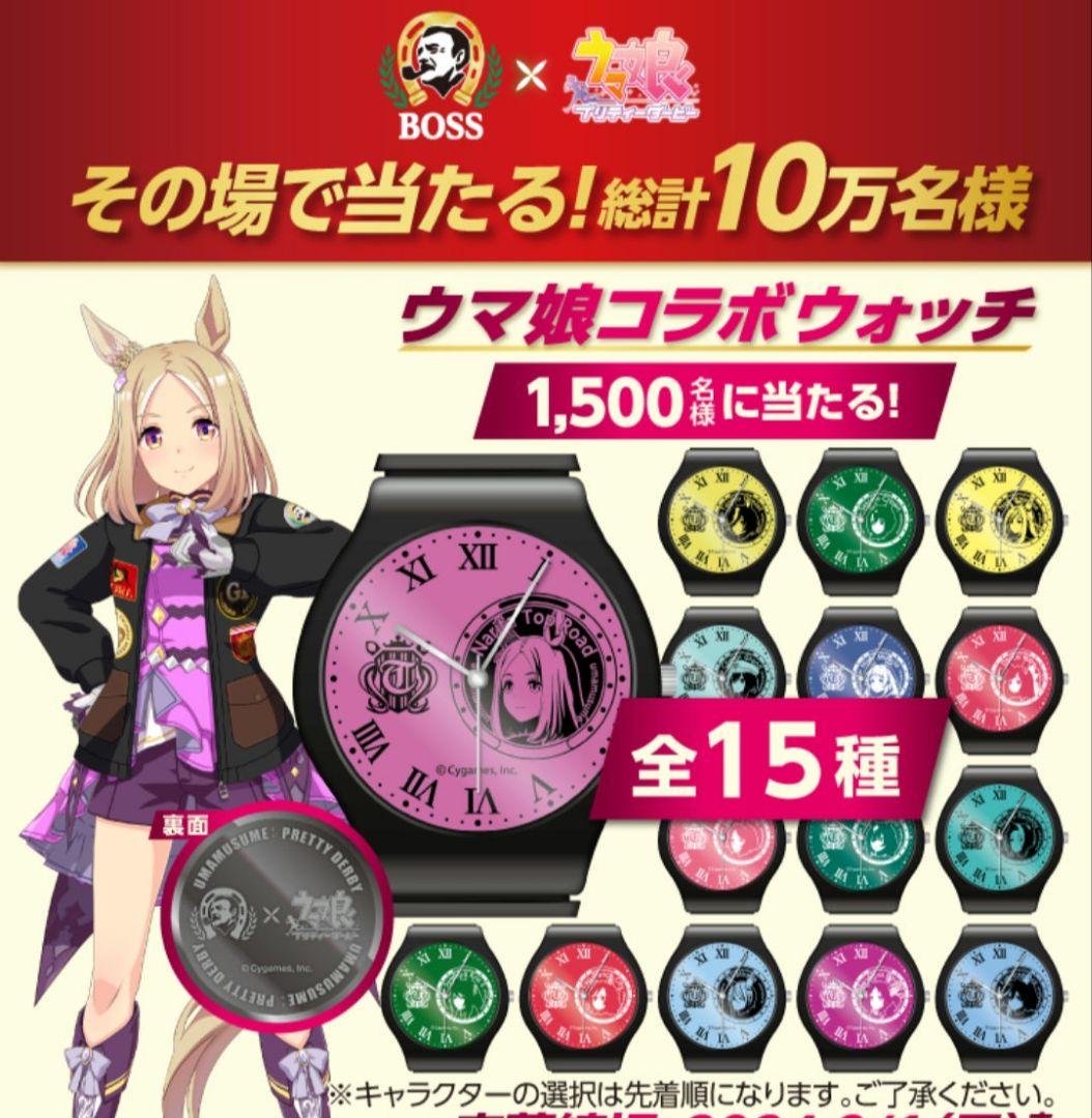 ウマ娘　シュヴァルグラン　BOSS オリジナルコラボウォッチ