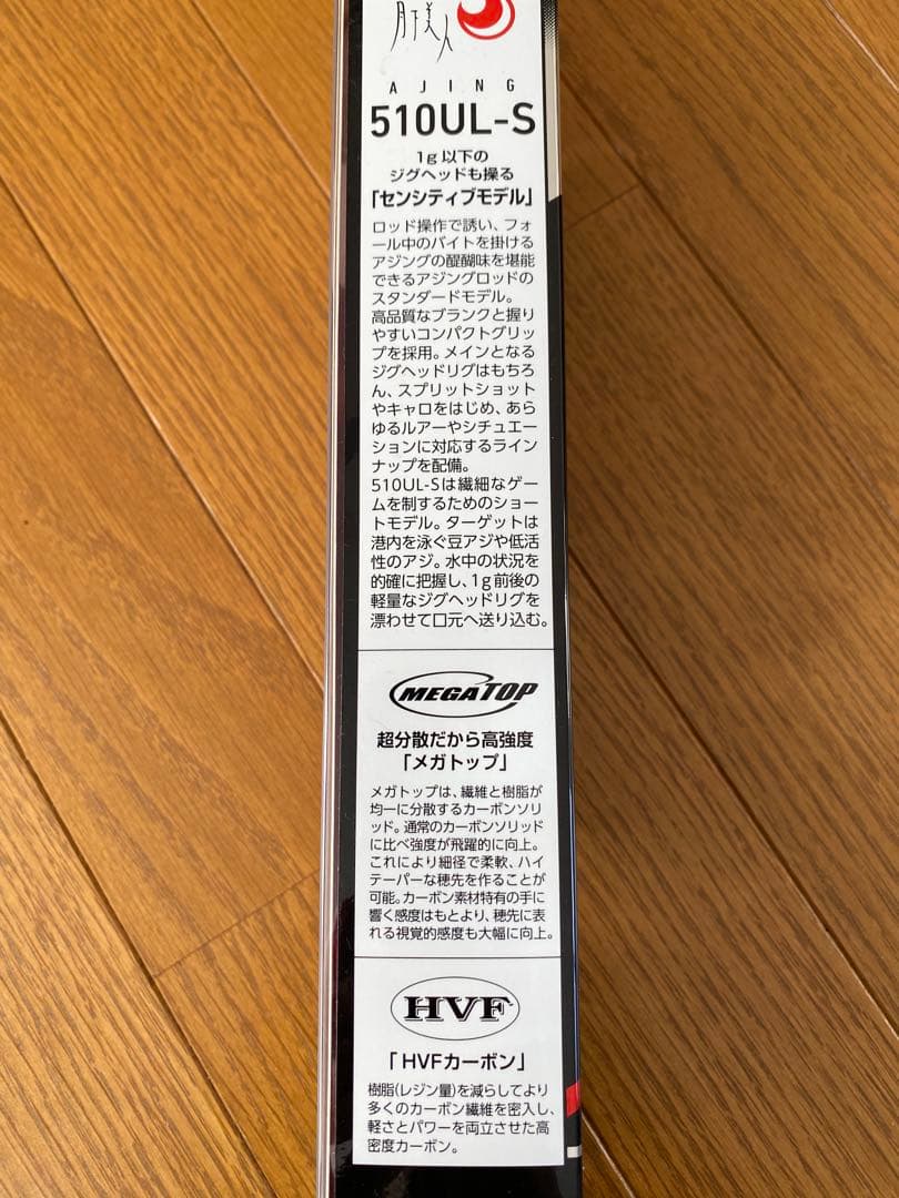 早い者勝ち‼️ダイワ 月下美人AJING 510UL-S