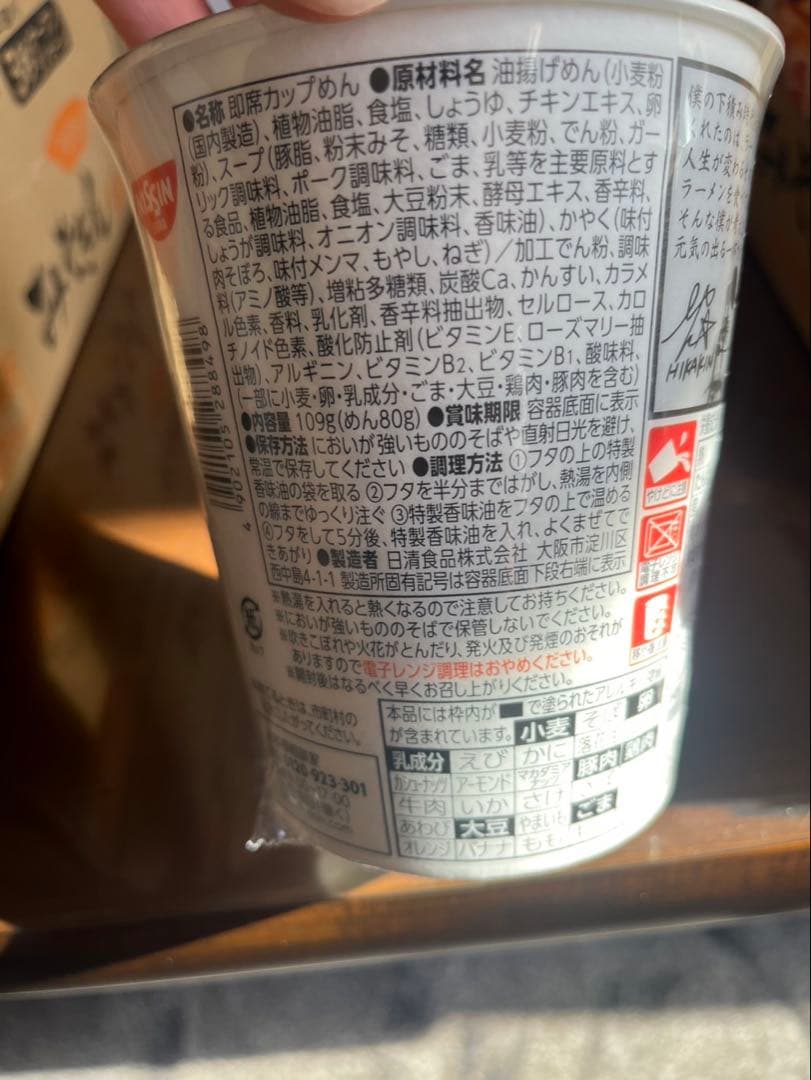 HIKAKIN 新みそきん 濃厚味噌ラーメン　22個 ヒカキンプレミアム