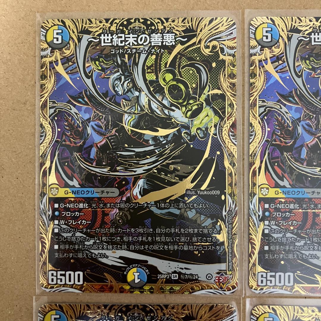 ～世紀末の善悪～ サーガインゼンアク シークレット 4枚